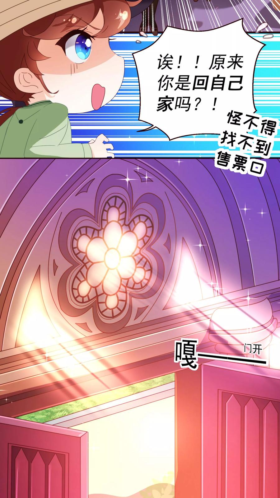 第61话浴室-纯真总裁宠萌妻-二次元动漫（第9张）