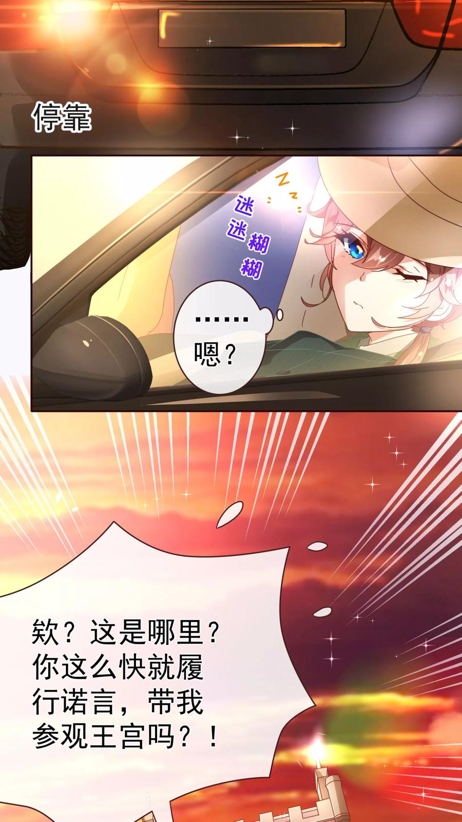 第61话浴室-纯真总裁宠萌妻-二次元动漫（第3张）