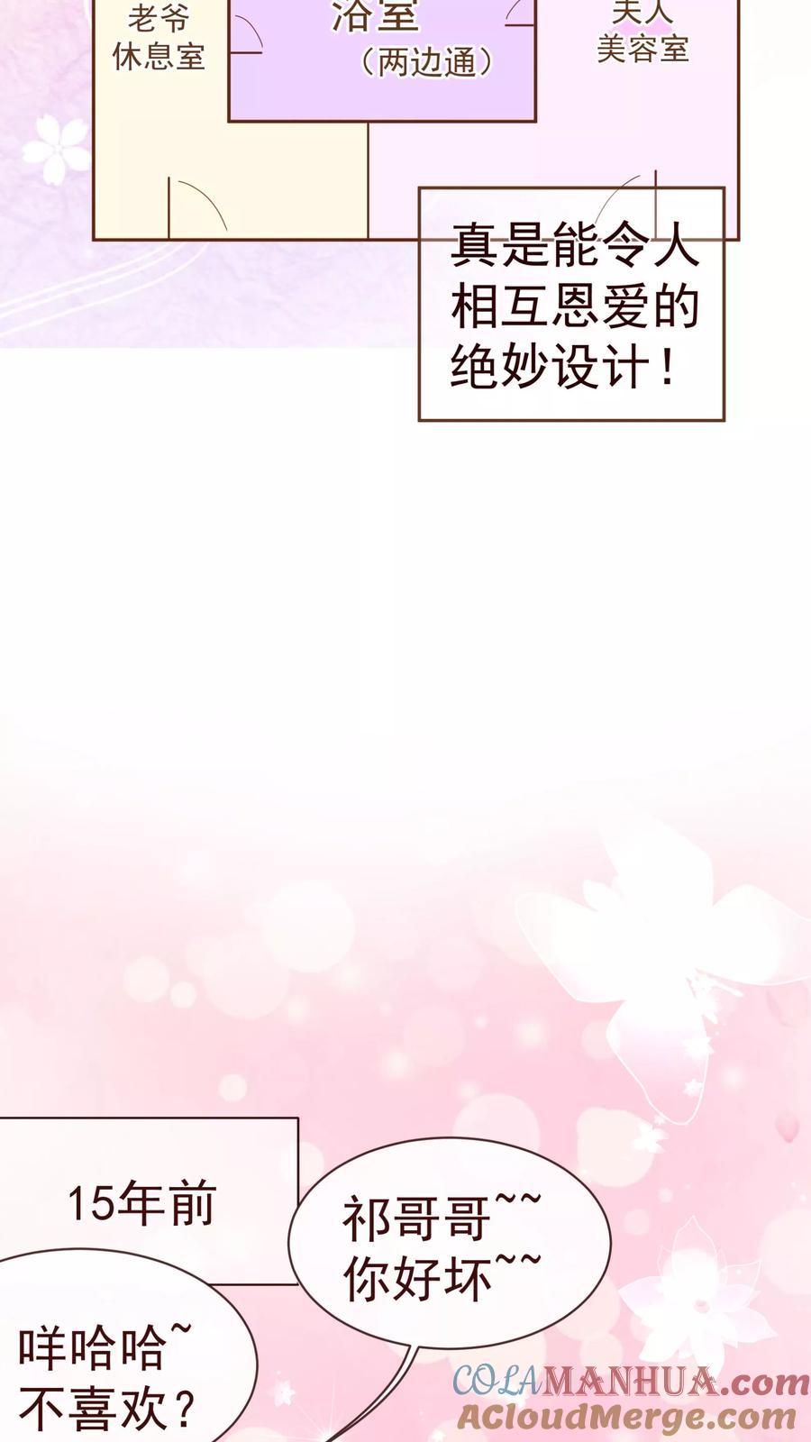 第62话纯情-纯真总裁宠萌妻-二次元动漫（第12张）