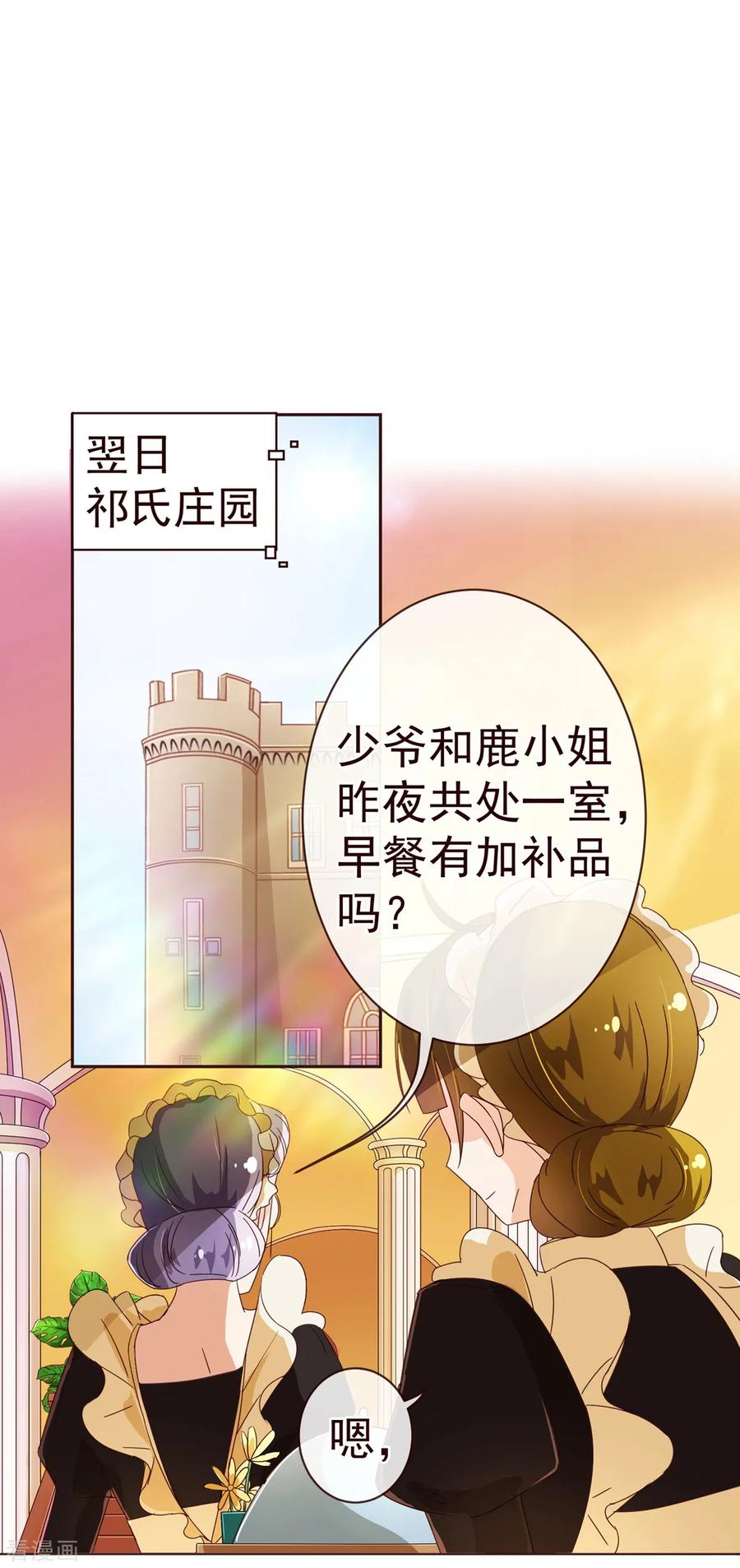 第65话一夜-纯真总裁宠萌妻-二次元动漫（第3张）