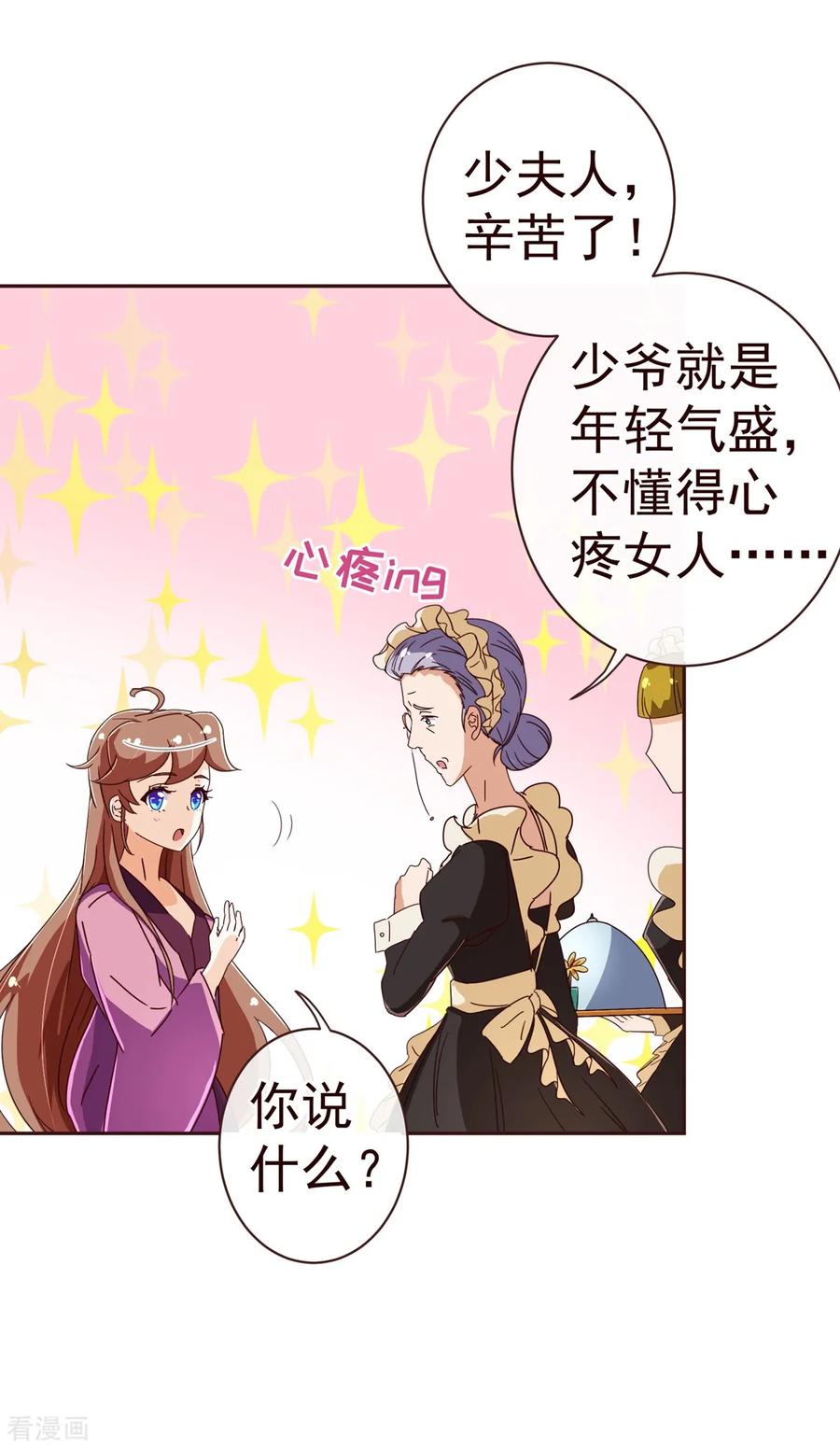 第65话一夜-纯真总裁宠萌妻-二次元动漫（第5张）