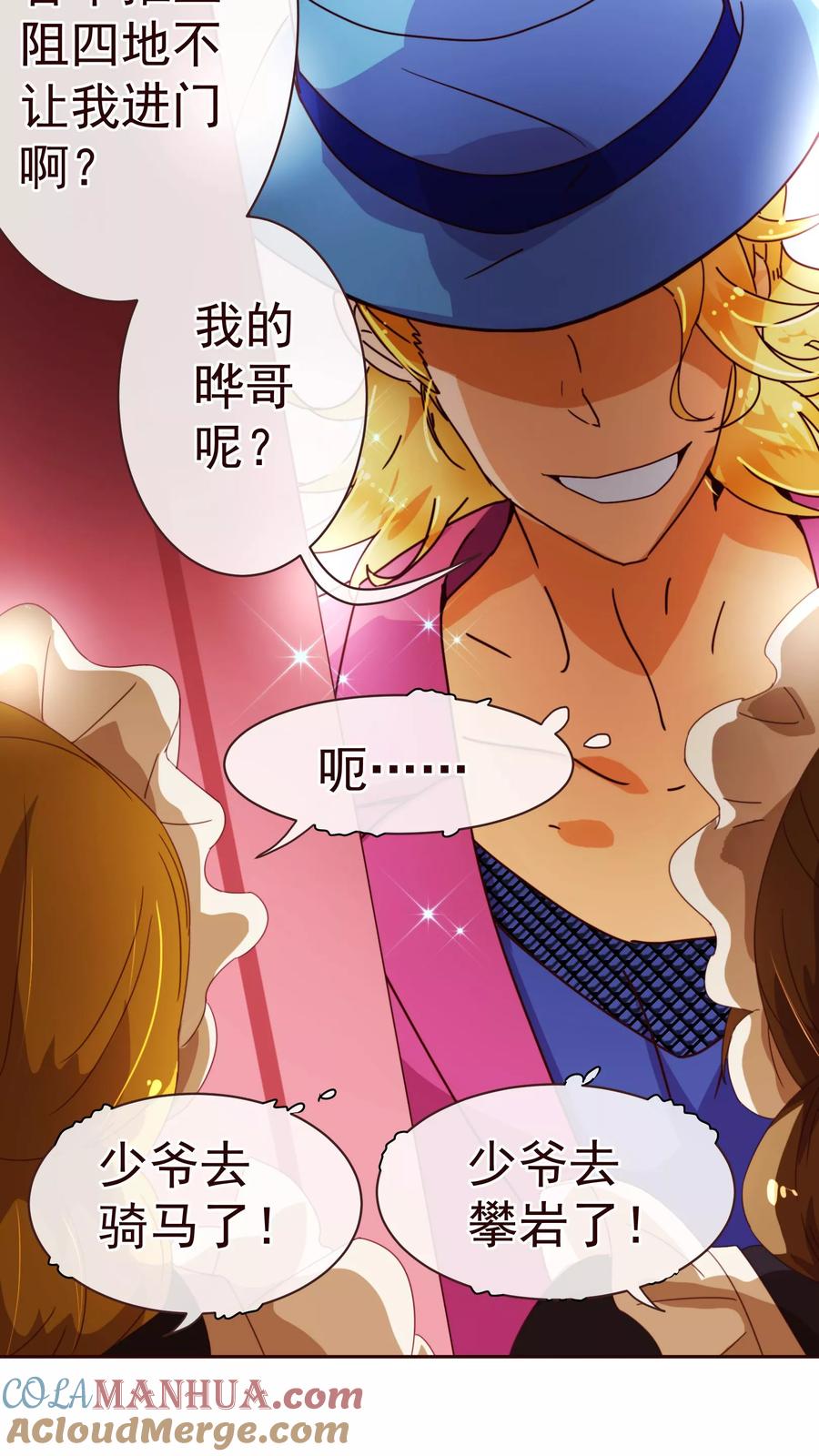 第66话季朗-纯真总裁宠萌妻-二次元动漫（第4张）