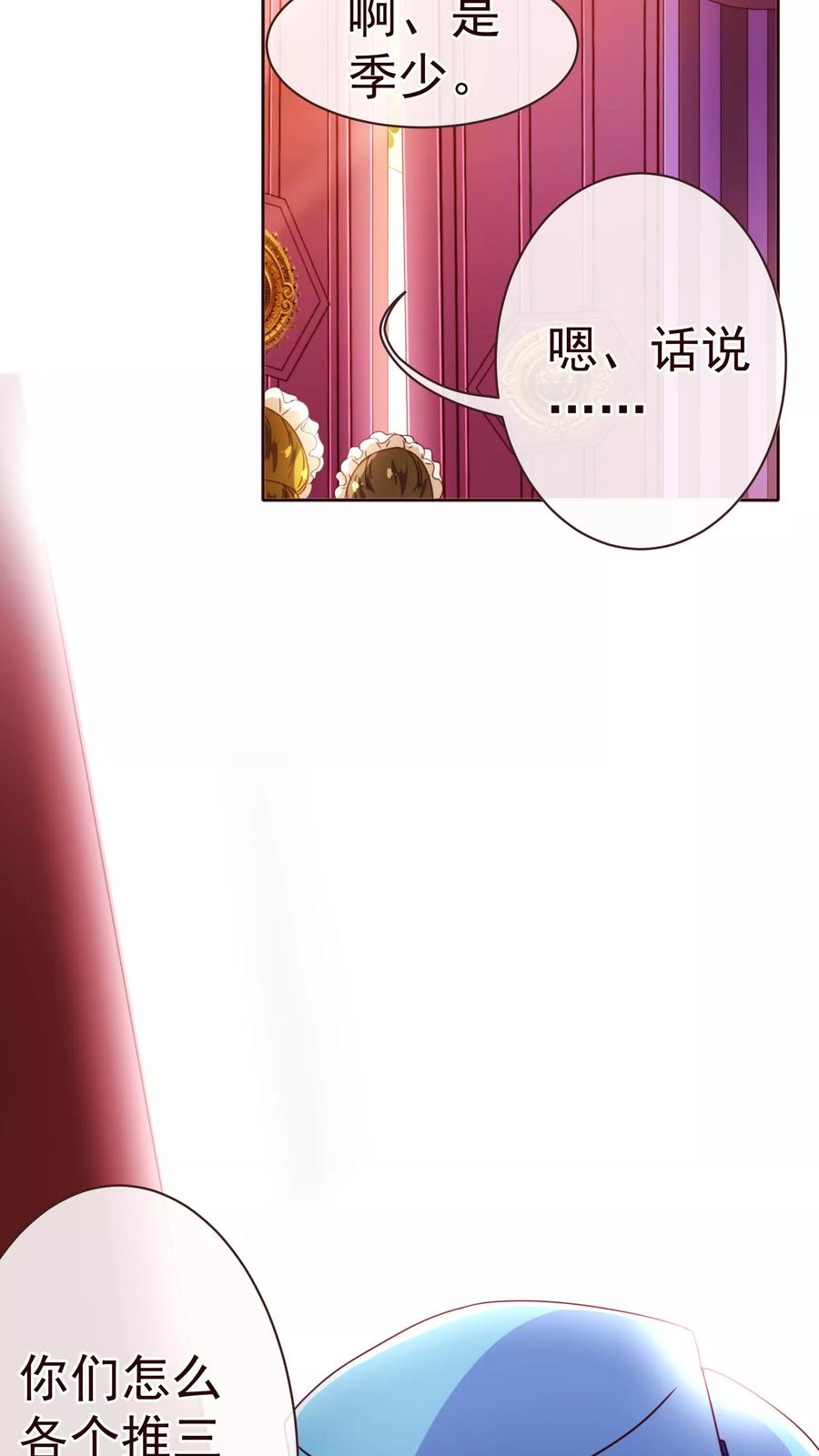 第66话季朗-纯真总裁宠萌妻-二次元动漫（第3张）