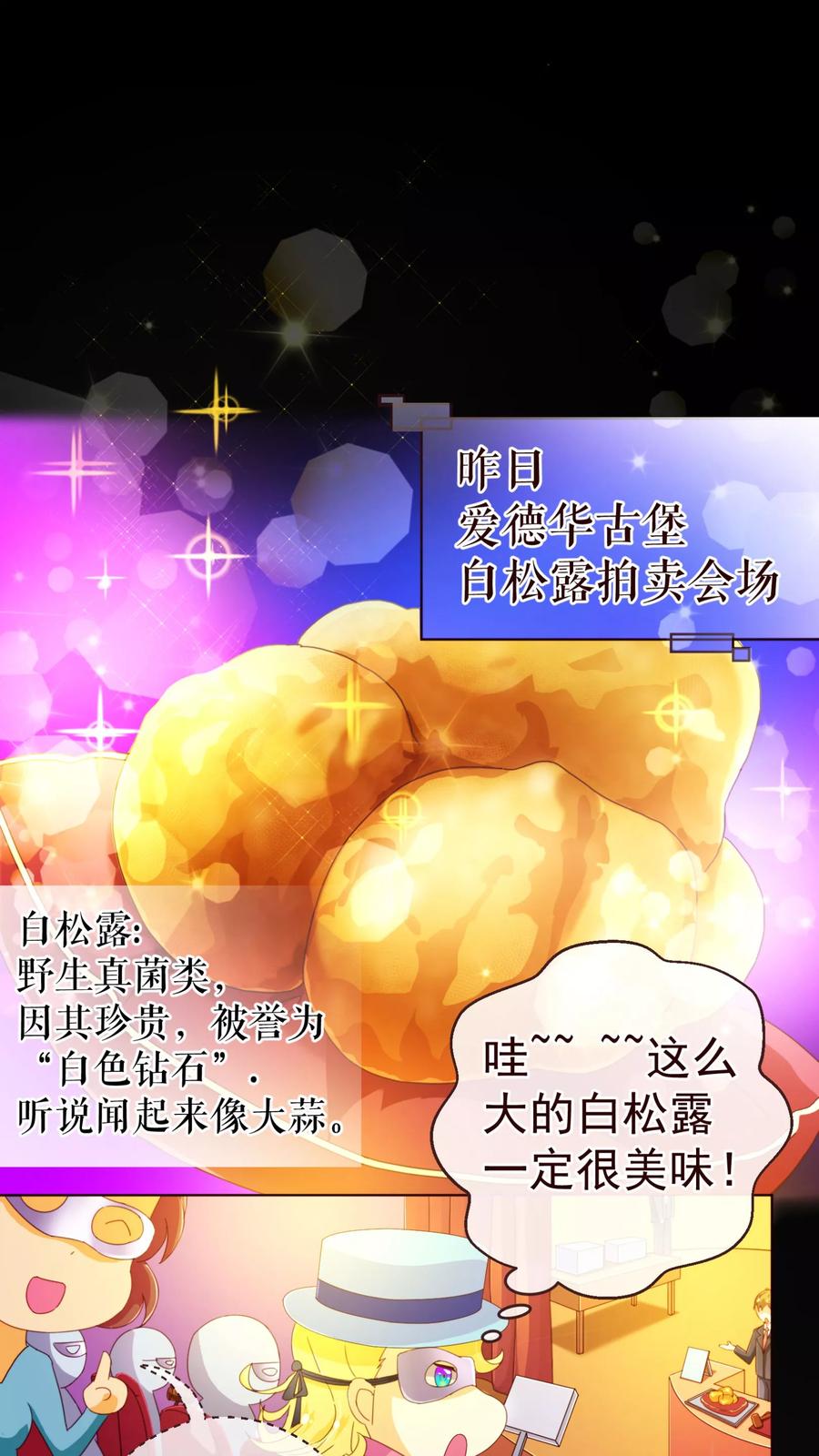 第67话大嫂-纯真总裁宠萌妻-二次元动漫（第7张）