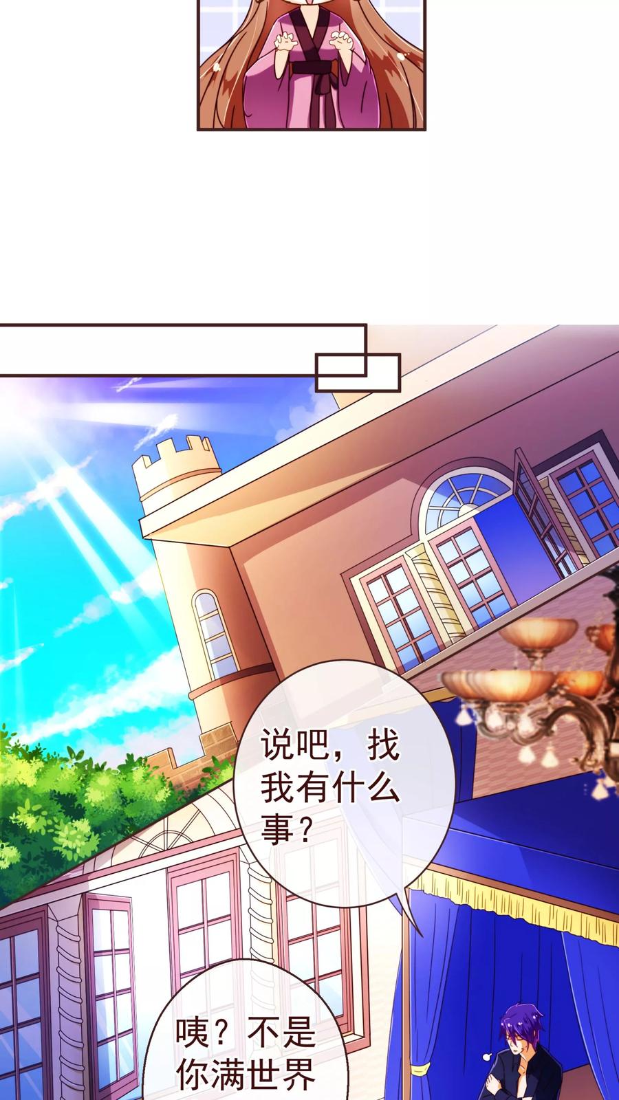 第67话大嫂-纯真总裁宠萌妻-二次元动漫（第5张）