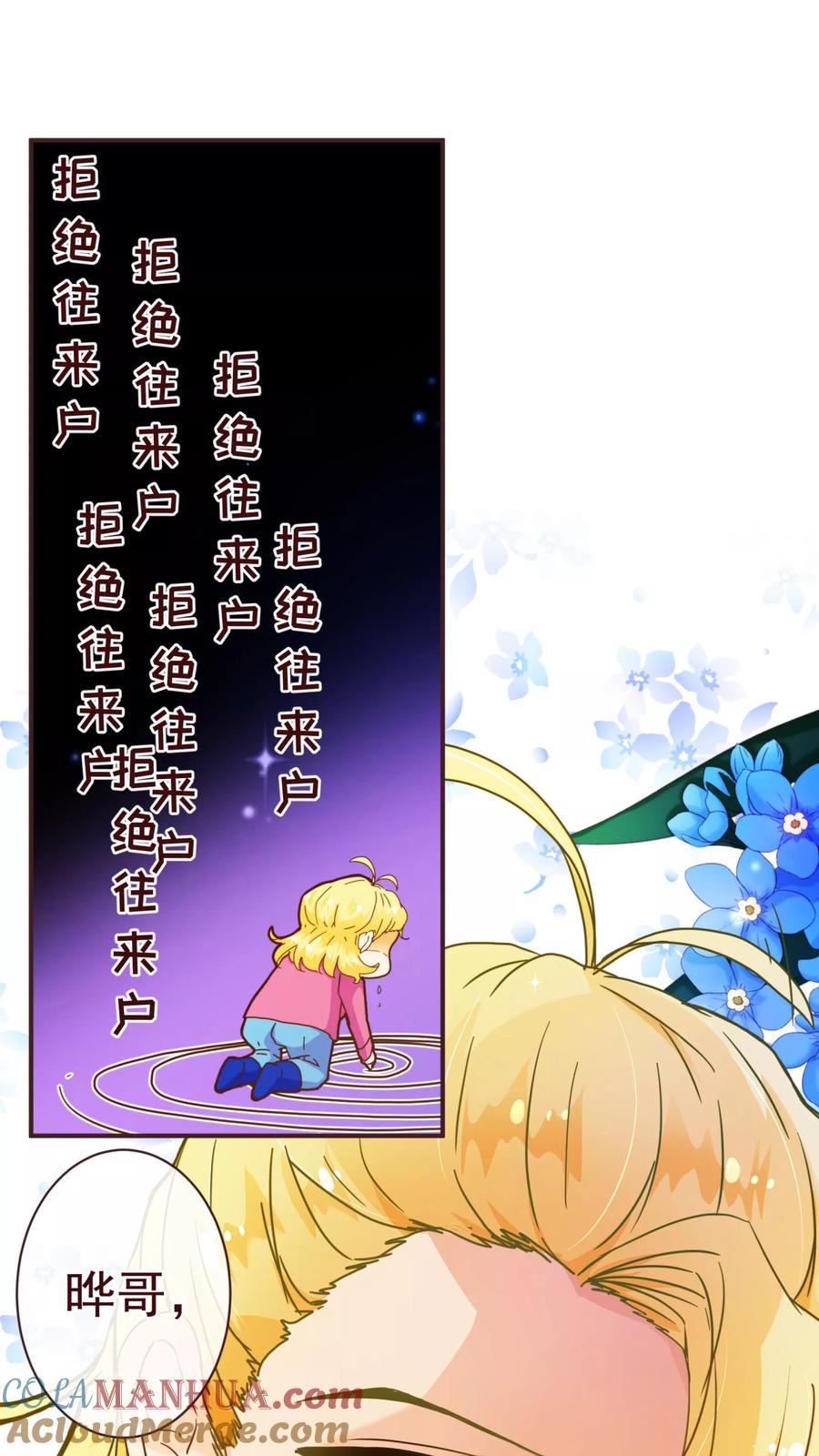 第67话大嫂-纯真总裁宠萌妻-二次元动漫（第2张）