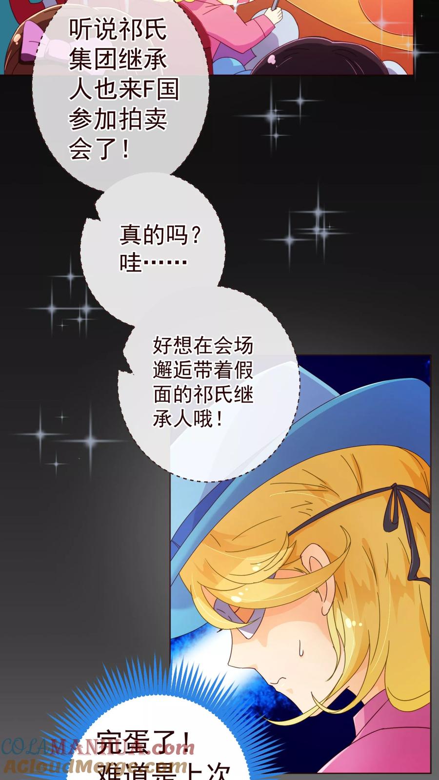 第67话大嫂-纯真总裁宠萌妻-二次元动漫（第8张）