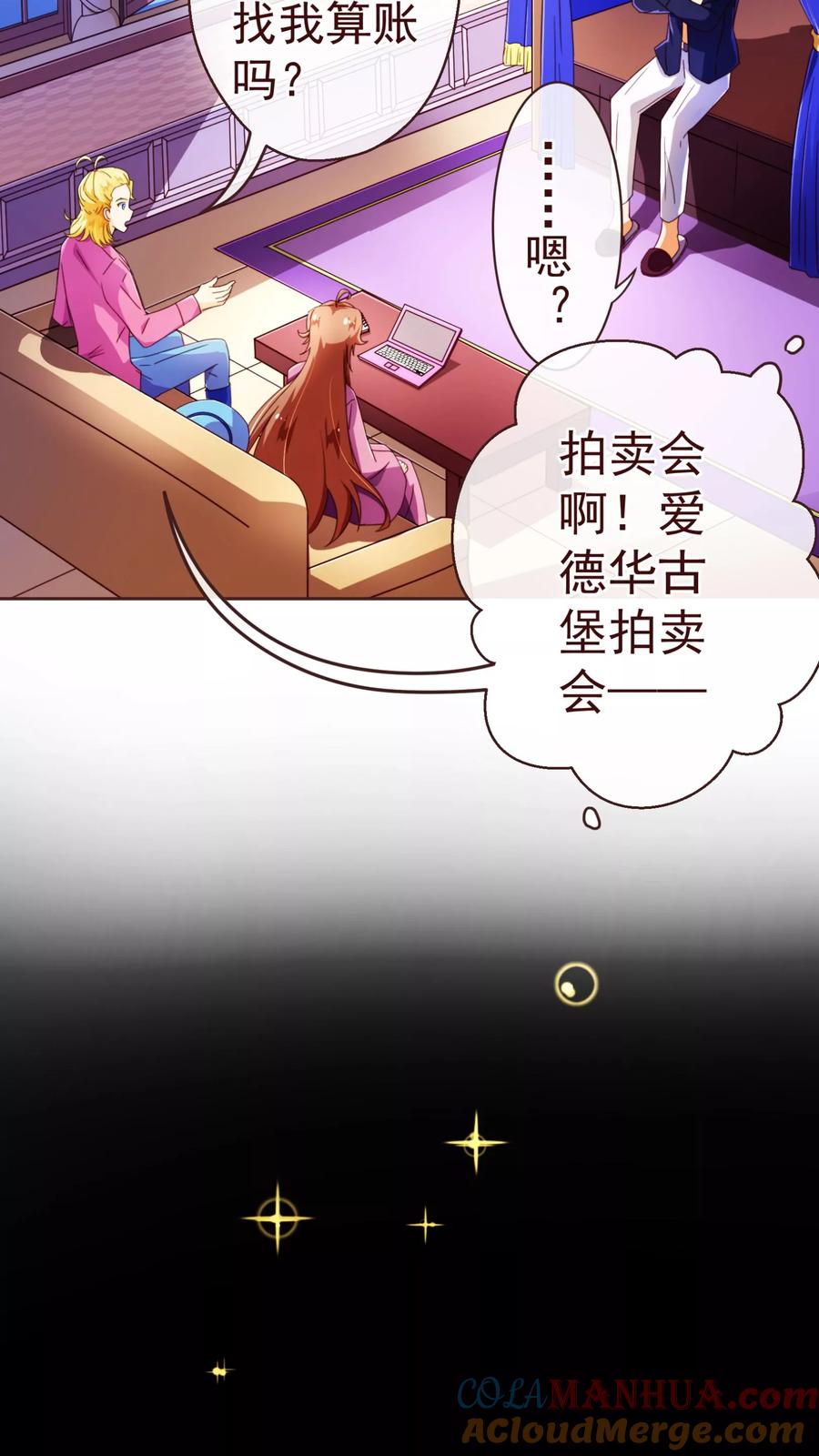 第67话大嫂-纯真总裁宠萌妻-二次元动漫（第6张）