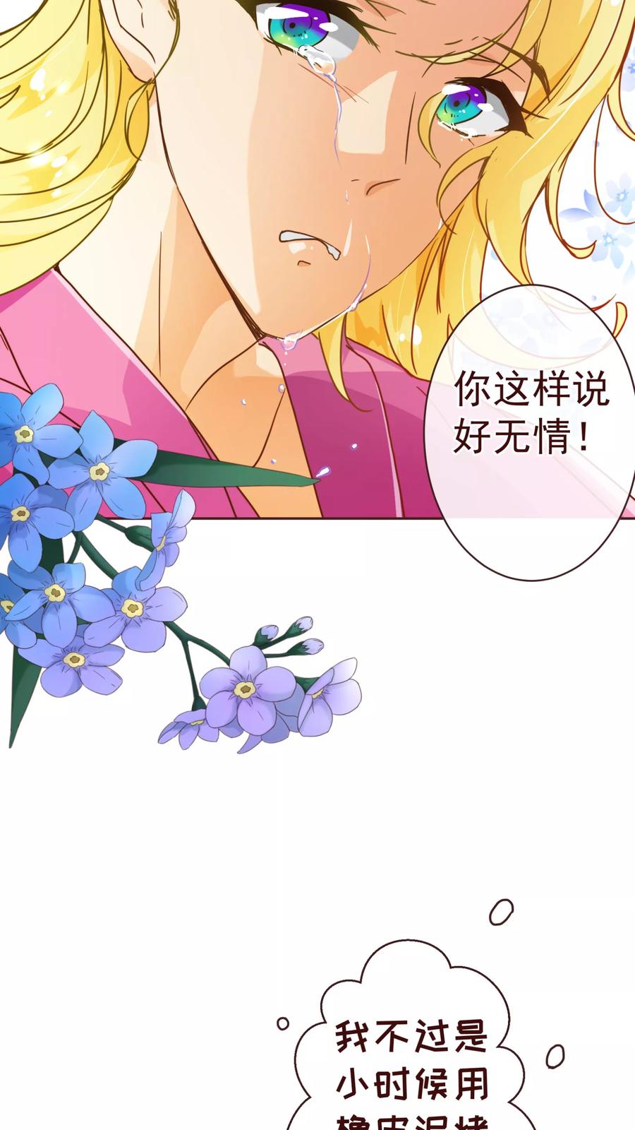 第67话大嫂-纯真总裁宠萌妻-二次元动漫（第3张）