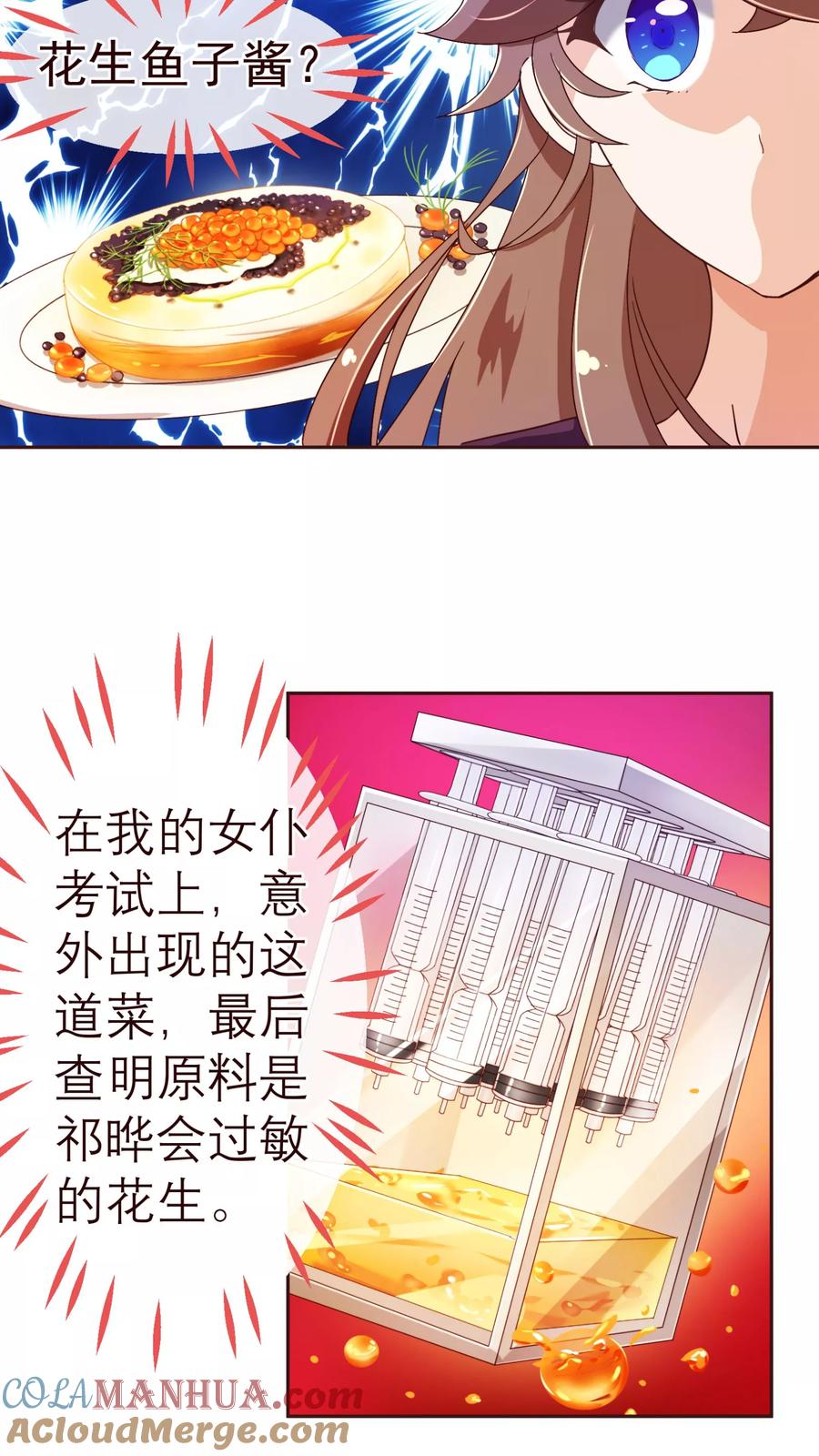 第67话大嫂-纯真总裁宠萌妻-二次元动漫（第12张）