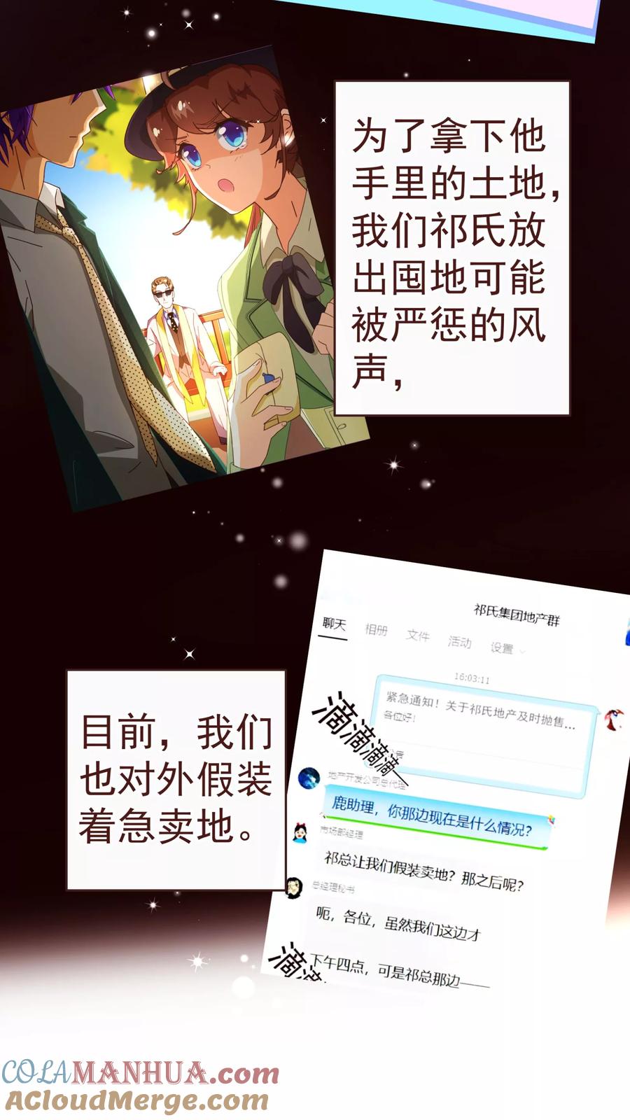 第68话联手-纯真总裁宠萌妻-二次元动漫（第6张）