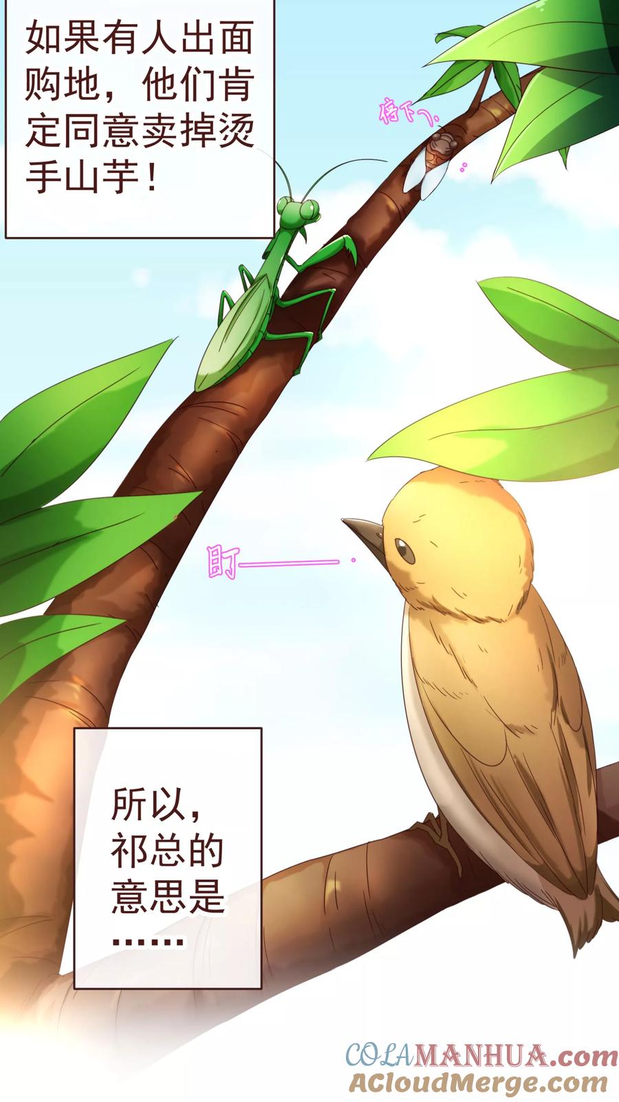 第68话联手-纯真总裁宠萌妻-二次元动漫（第8张）