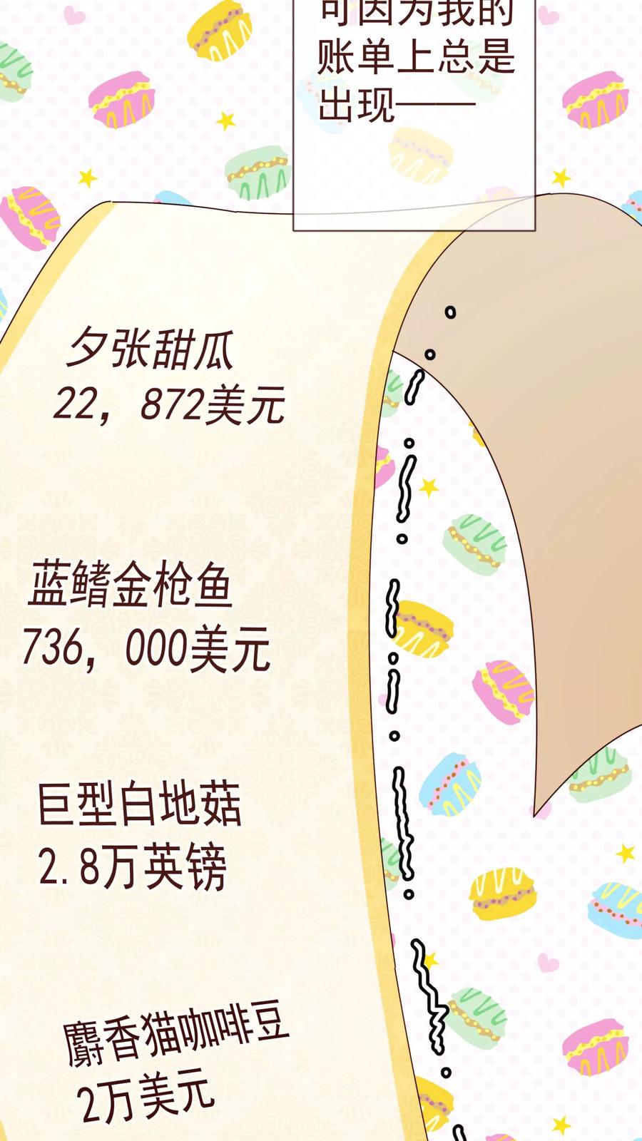 第68话联手-纯真总裁宠萌妻-二次元动漫（第13张）