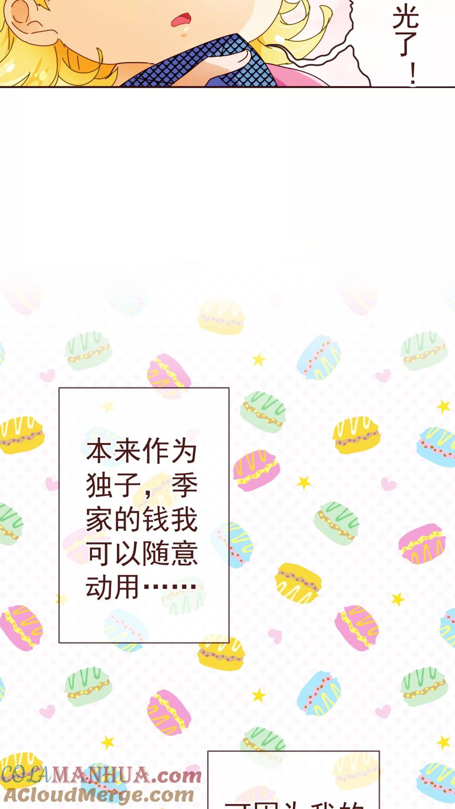 第68话联手-纯真总裁宠萌妻-二次元动漫（第12张）