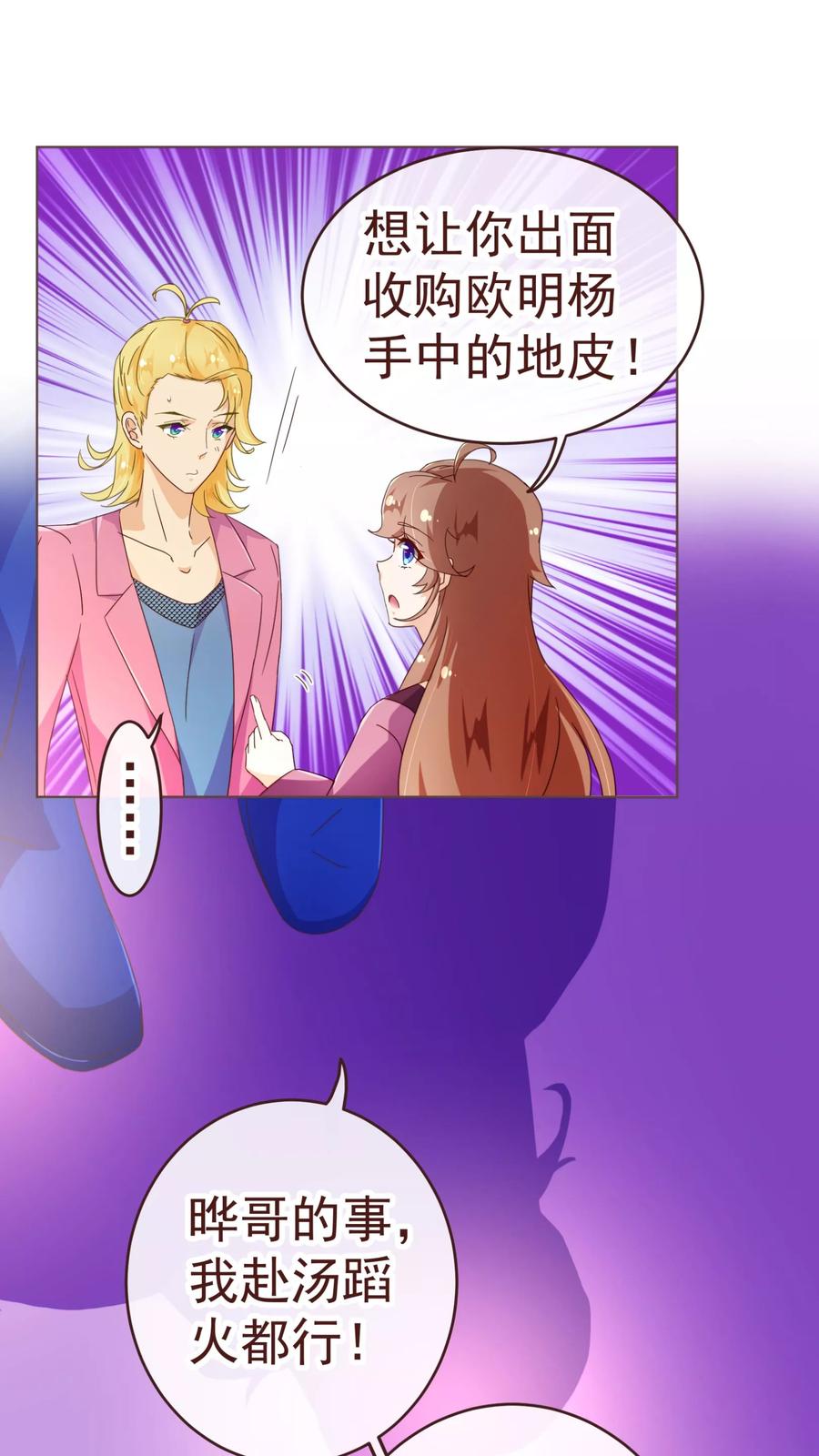 第68话联手-纯真总裁宠萌妻-二次元动漫（第9张）