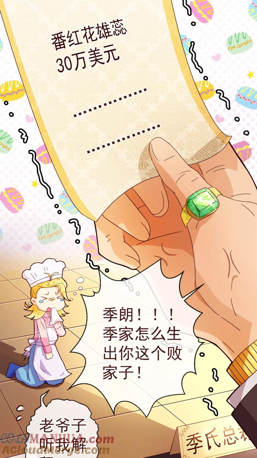 第68话联手-纯真总裁宠萌妻-二次元动漫（第14张）