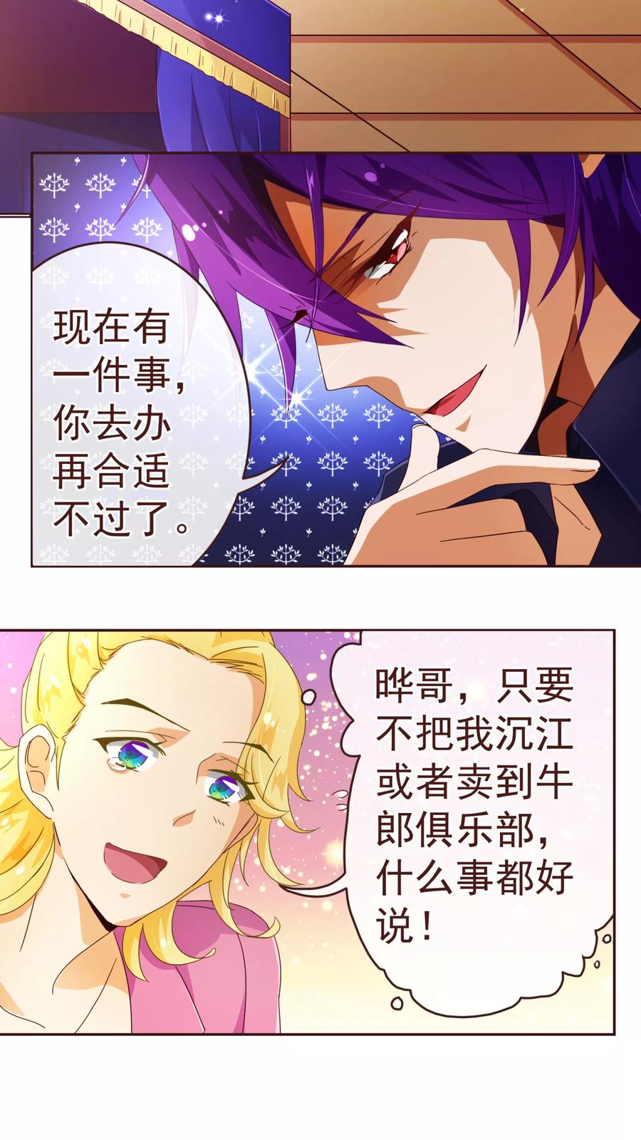第68话联手-纯真总裁宠萌妻-二次元动漫（第3张）