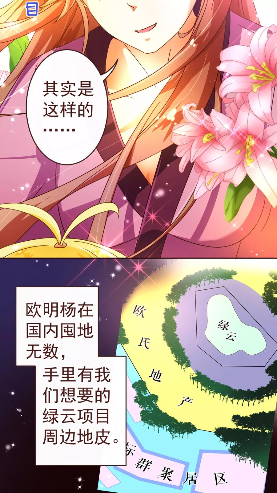第68话联手-纯真总裁宠萌妻-二次元动漫（第5张）