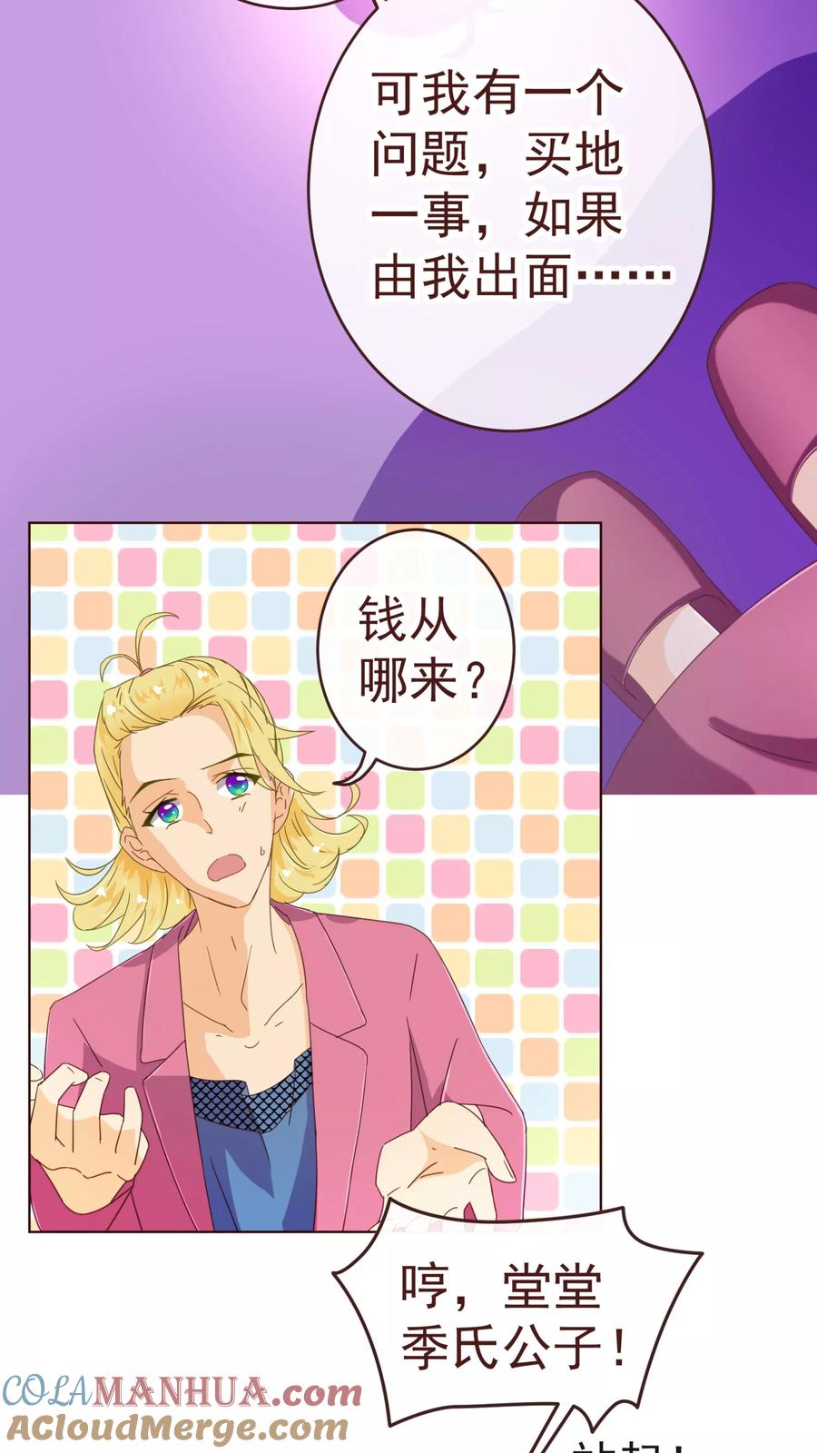 第68话联手-纯真总裁宠萌妻-二次元动漫（第10张）