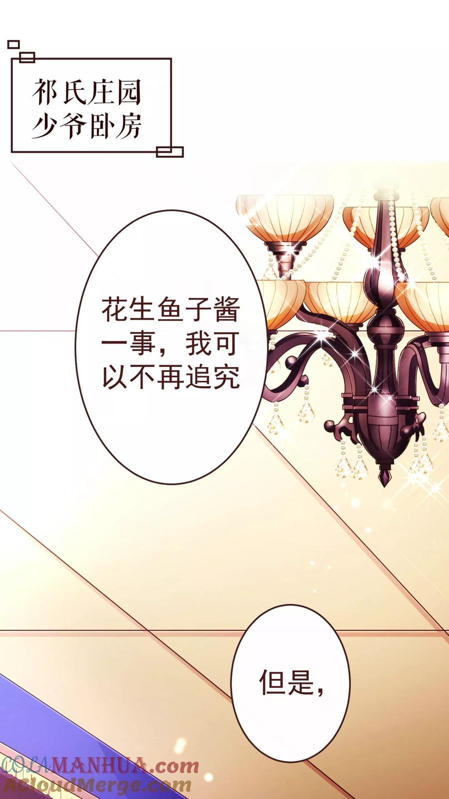 第68话联手-纯真总裁宠萌妻-二次元动漫（第2张）