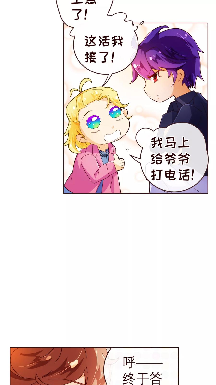 第69话催婚-纯真总裁宠萌妻-二次元动漫（第5张）