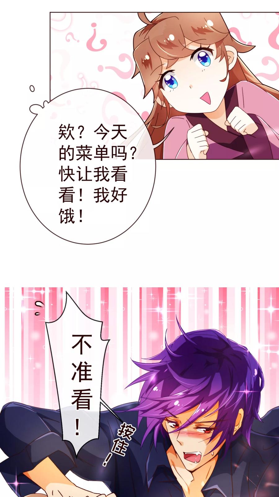 第69话催婚-纯真总裁宠萌妻-二次元动漫（第15张）