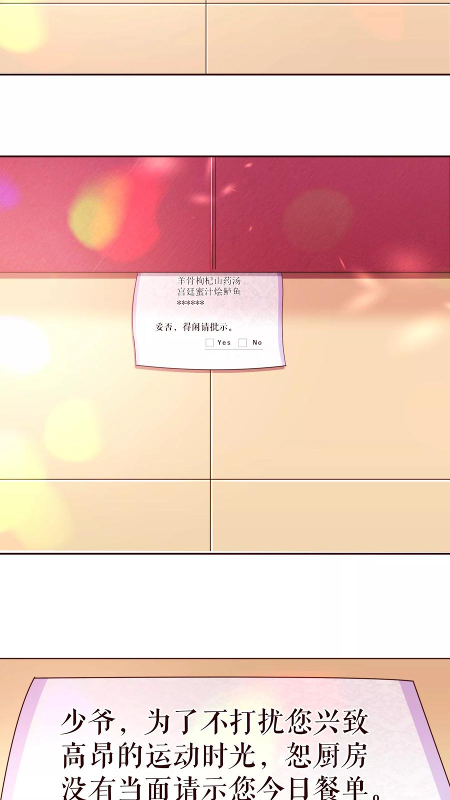 第69话催婚-纯真总裁宠萌妻-二次元动漫（第13张）