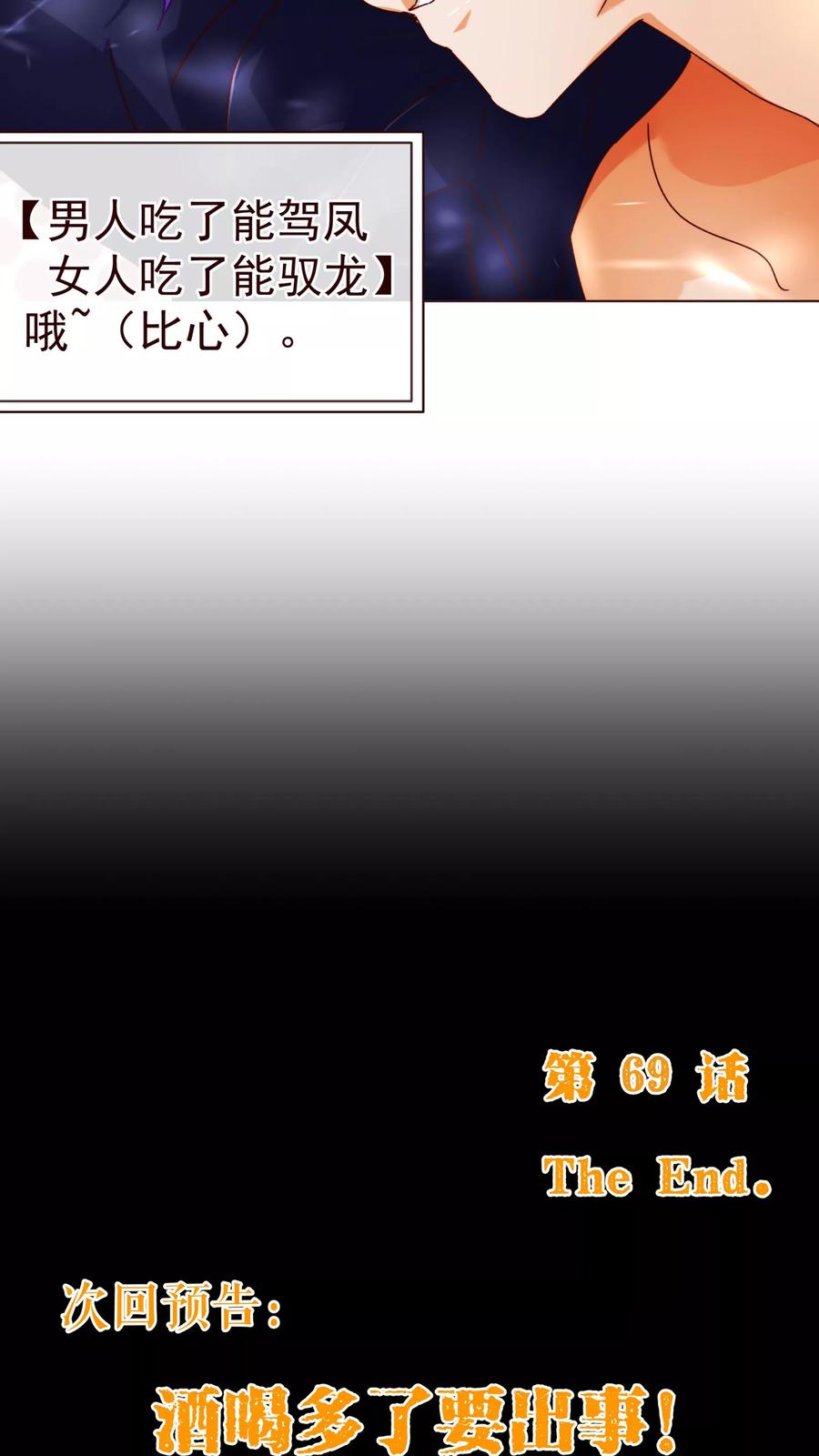 第69话催婚-纯真总裁宠萌妻-二次元动漫（第17张）