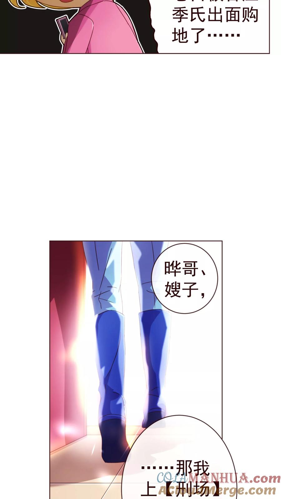第69话催婚-纯真总裁宠萌妻-二次元动漫（第8张）