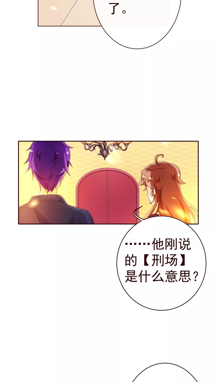 第69话催婚-纯真总裁宠萌妻-二次元动漫（第9张）