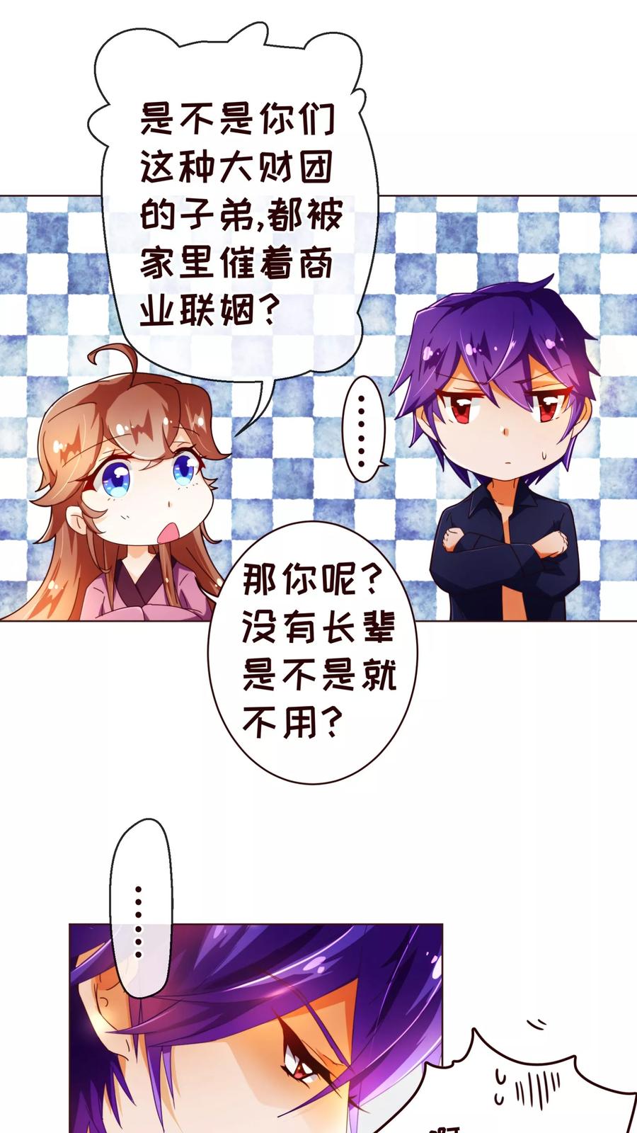 第69话催婚-纯真总裁宠萌妻-二次元动漫（第11张）