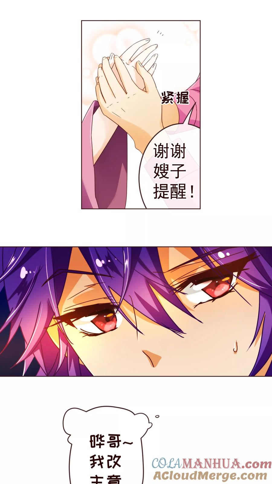 第69话催婚-纯真总裁宠萌妻-二次元动漫（第4张）