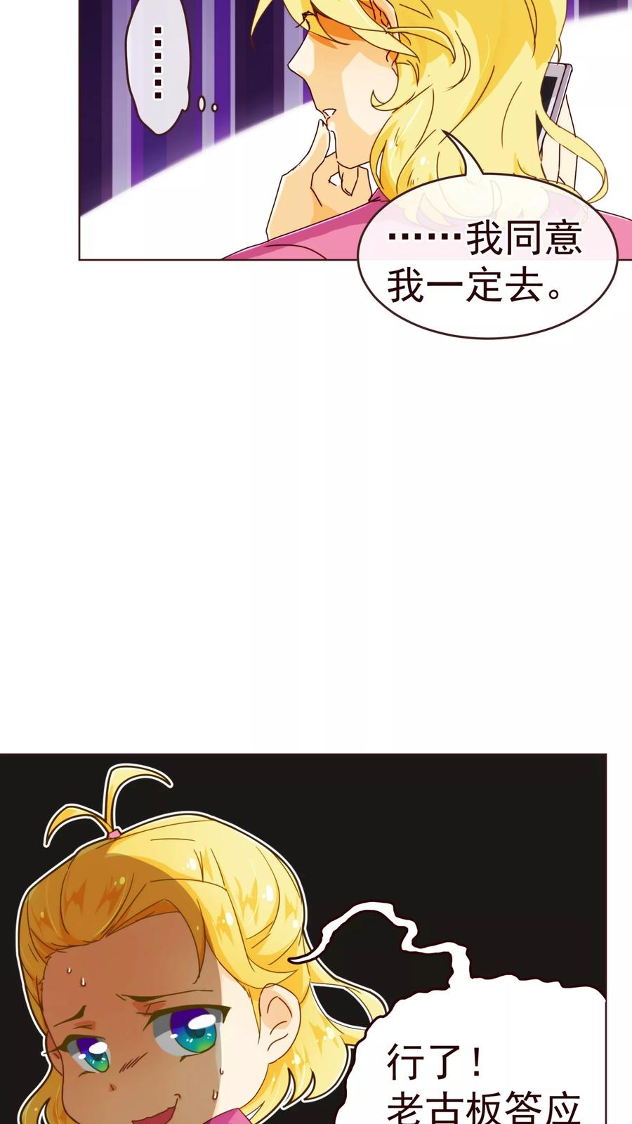第69话催婚-纯真总裁宠萌妻-二次元动漫（第7张）