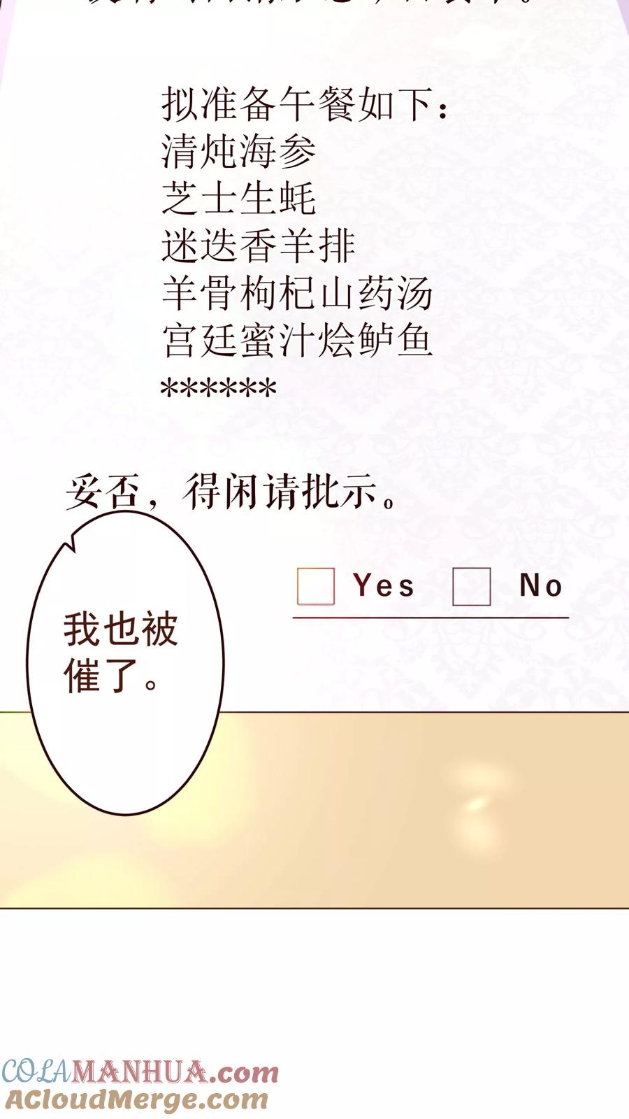 第69话催婚-纯真总裁宠萌妻-二次元动漫（第14张）