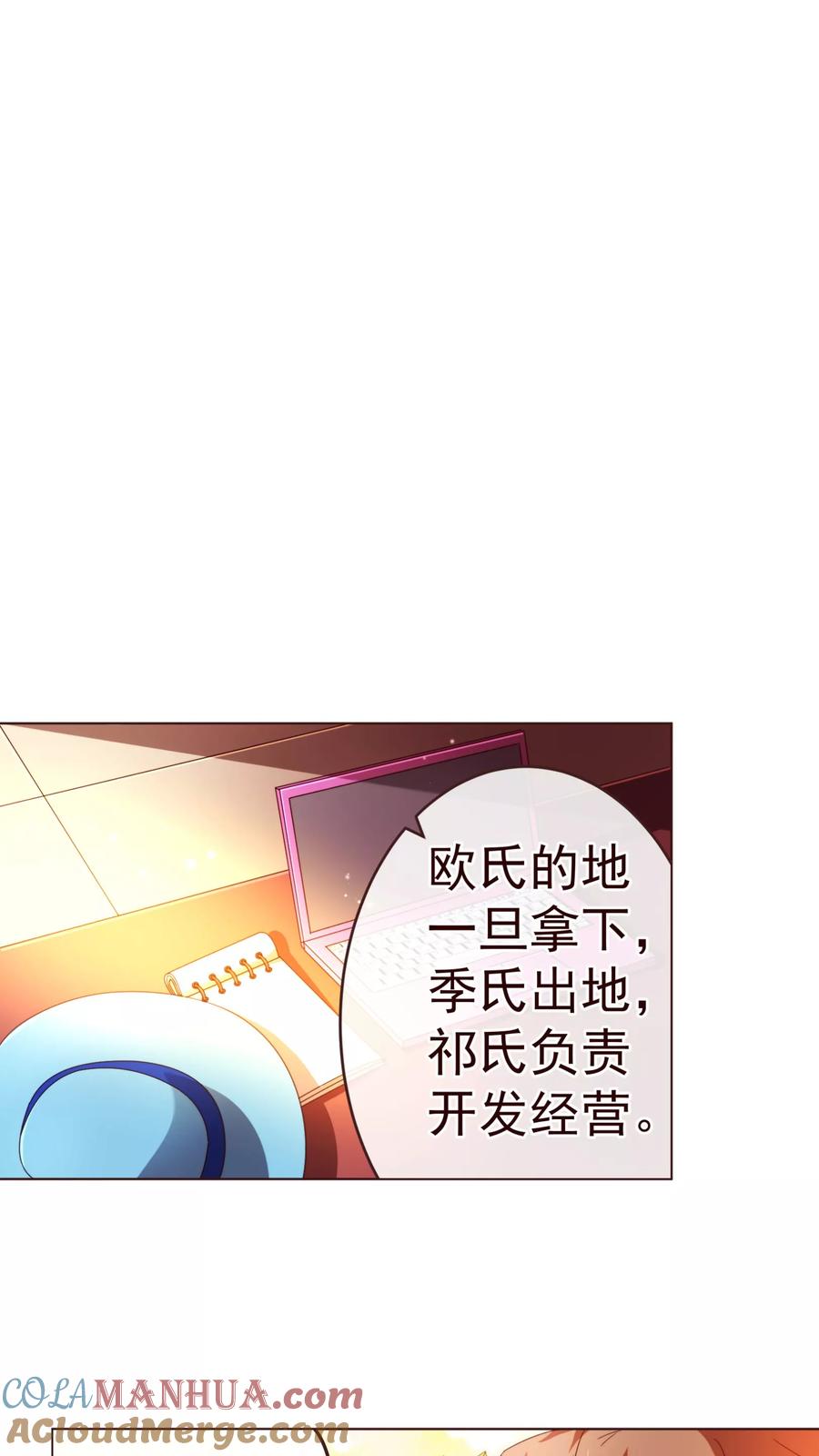 第69话催婚-纯真总裁宠萌妻-二次元动漫（第2张）