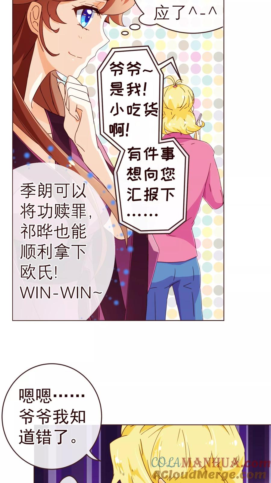 第69话催婚-纯真总裁宠萌妻-二次元动漫（第6张）