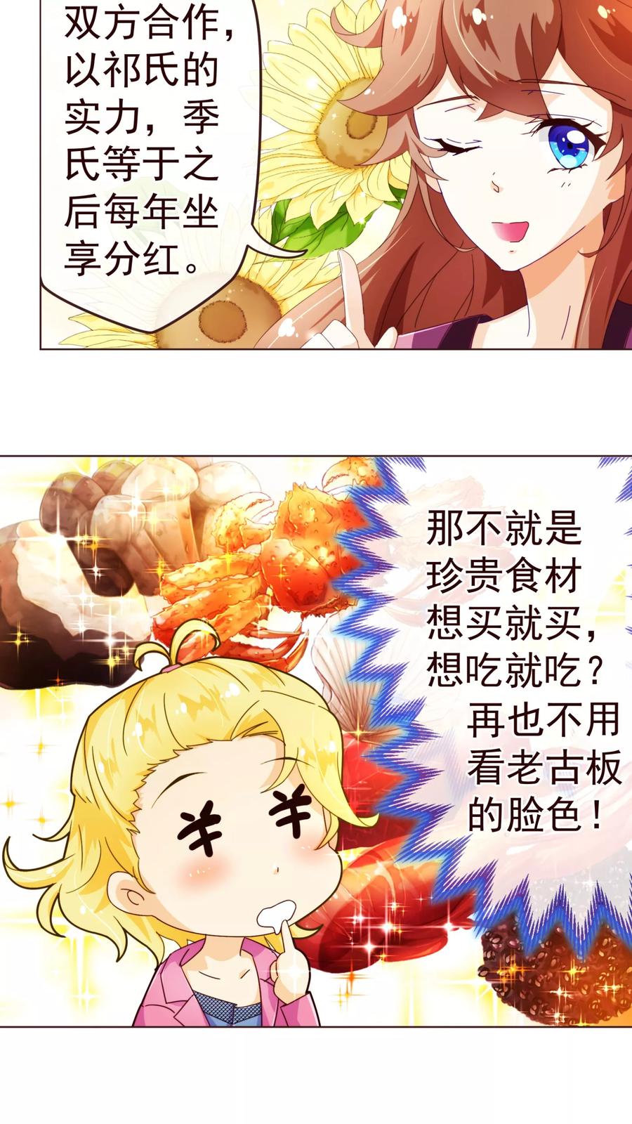 第69话催婚-纯真总裁宠萌妻-二次元动漫（第3张）