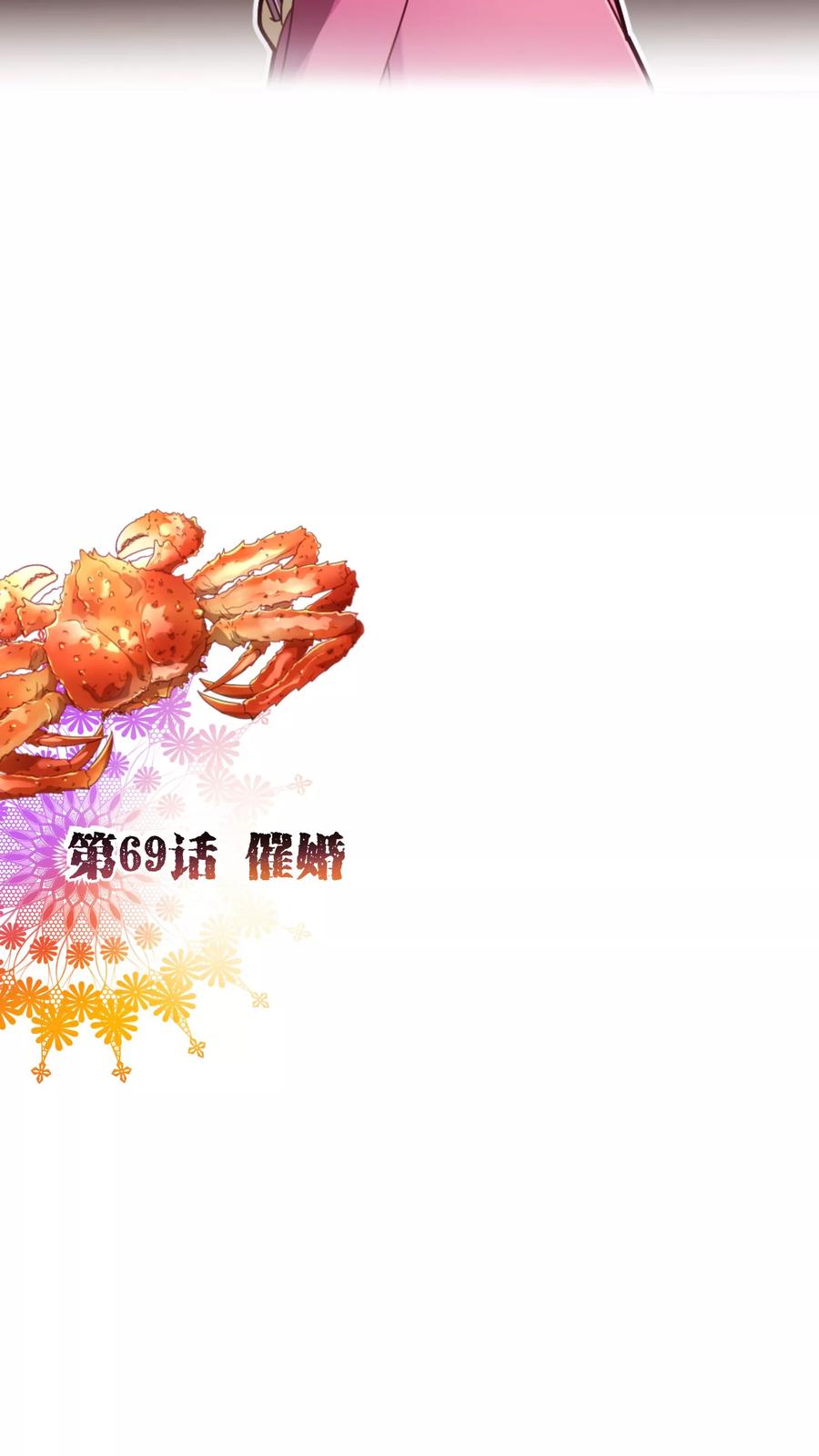 第69话催婚-纯真总裁宠萌妻-二次元动漫（第1张）