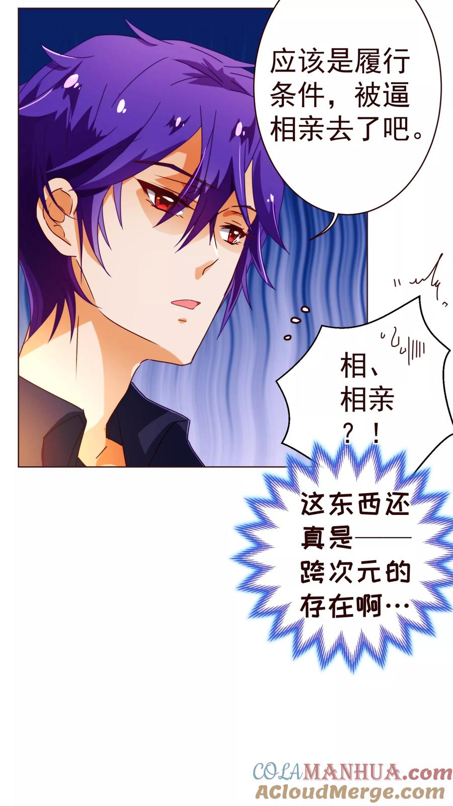 第69话催婚-纯真总裁宠萌妻-二次元动漫（第10张）