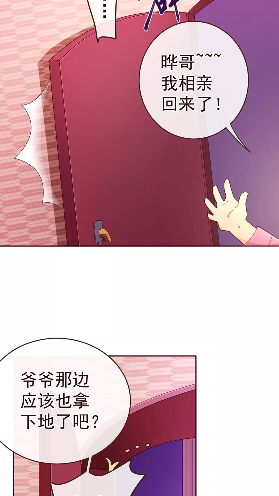 第70话醉酒-纯真总裁宠萌妻-二次元动漫（第3张）