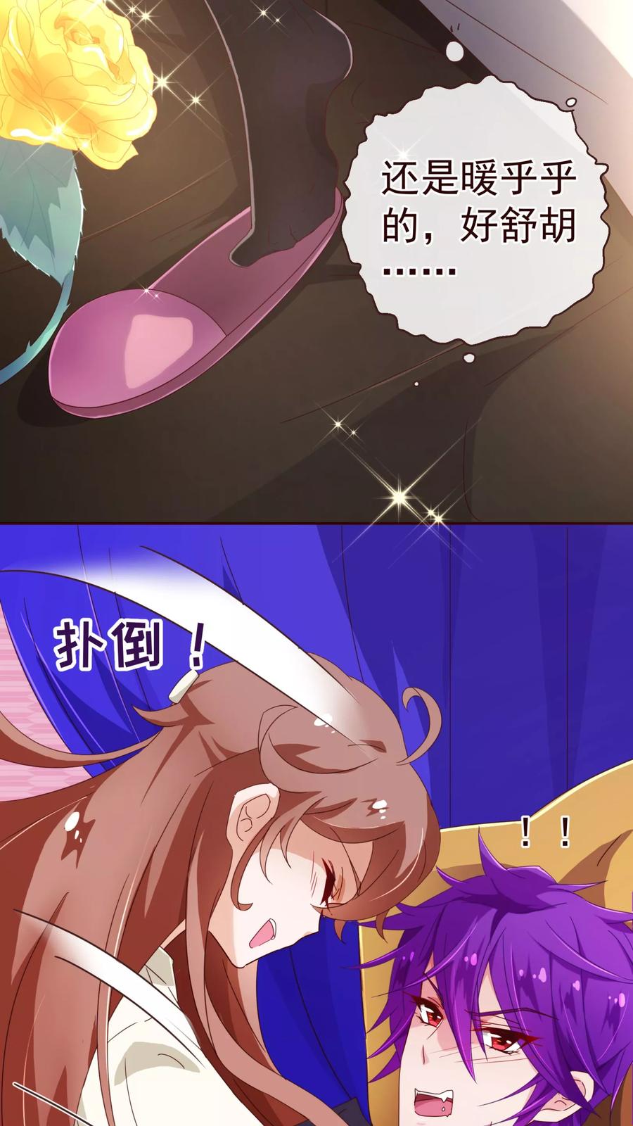 第70话醉酒-纯真总裁宠萌妻-二次元动漫（第1张）