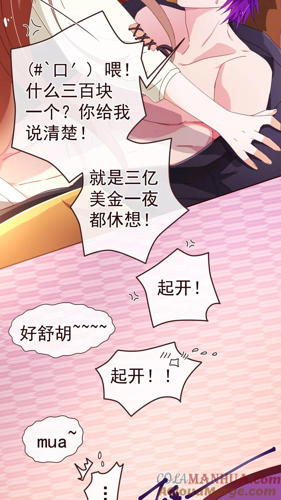 第70话醉酒-纯真总裁宠萌妻-二次元动漫（第2张）