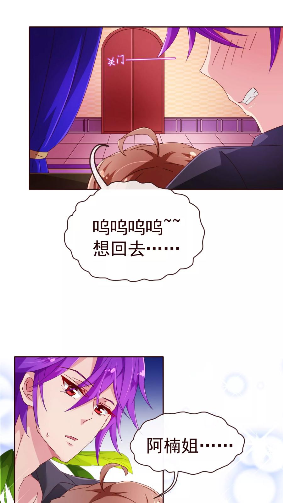 第70话醉酒-纯真总裁宠萌妻-二次元动漫（第5张）