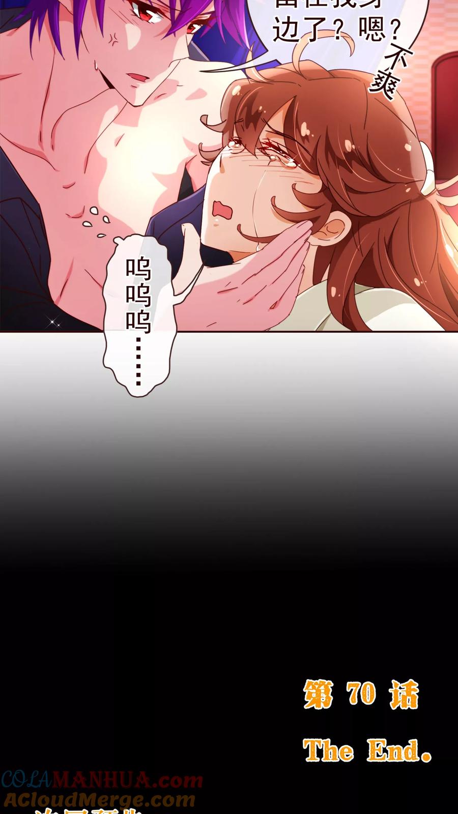 第70话醉酒-纯真总裁宠萌妻-二次元动漫（第8张）