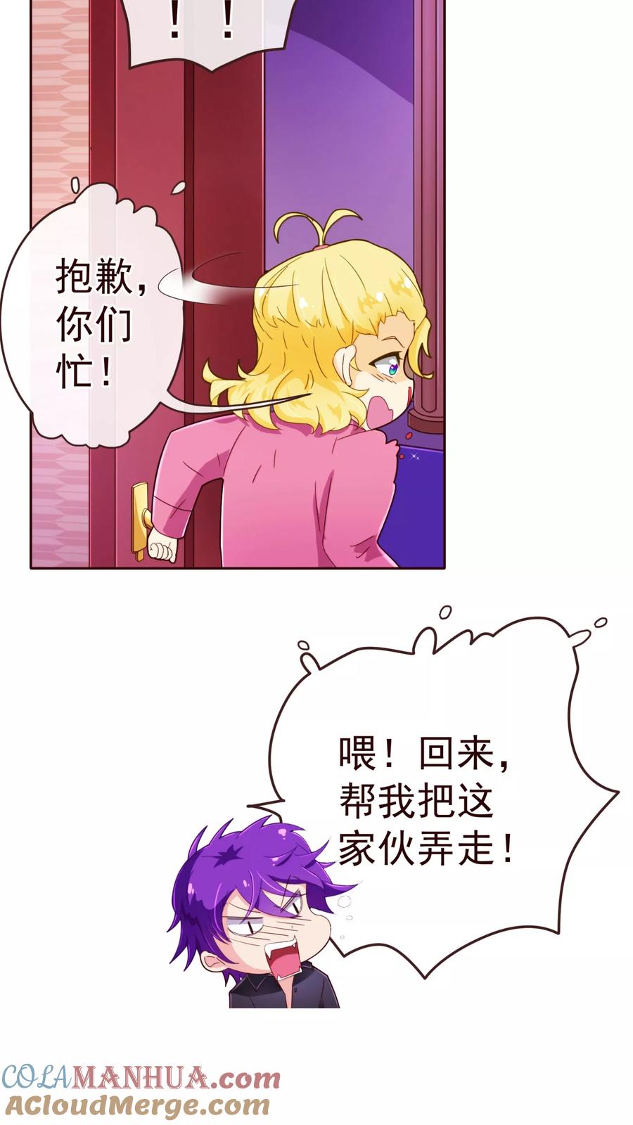 第70话醉酒-纯真总裁宠萌妻-二次元动漫（第4张）