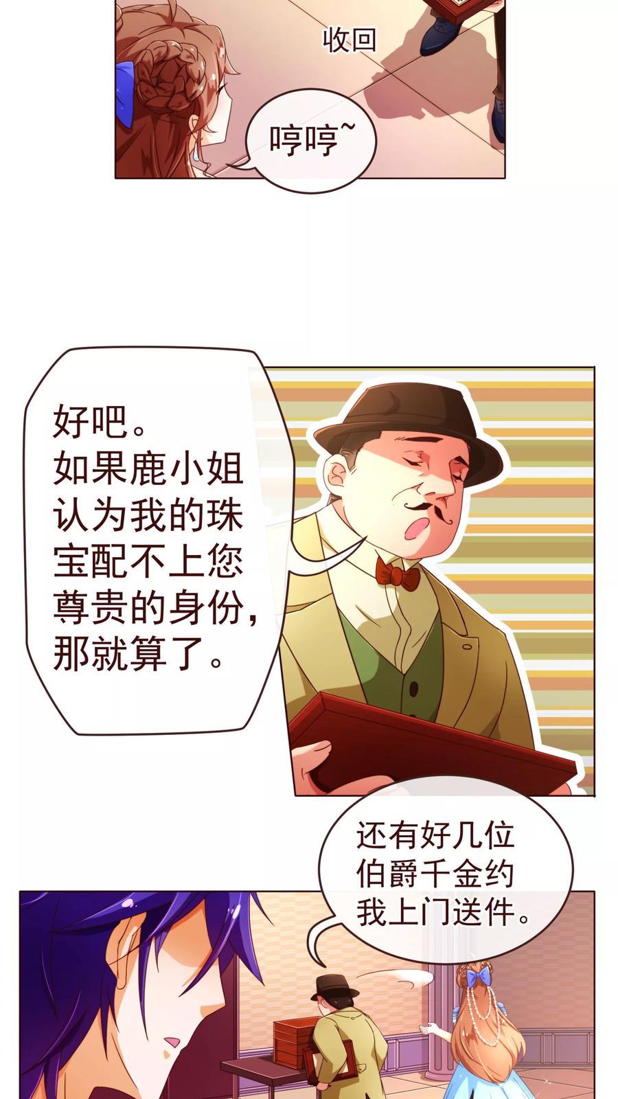 第72话礼物-纯真总裁宠萌妻-二次元动漫（第7张）