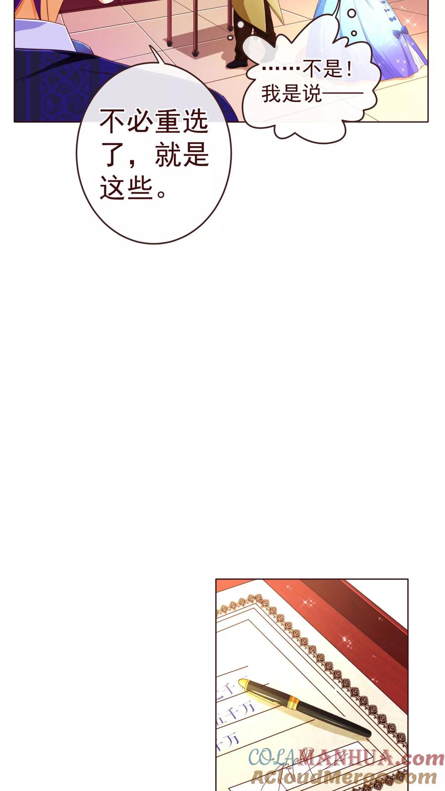 第72话礼物-纯真总裁宠萌妻-二次元动漫（第8张）