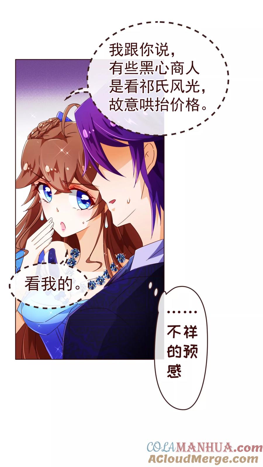 第72话礼物-纯真总裁宠萌妻-二次元动漫（第4张）