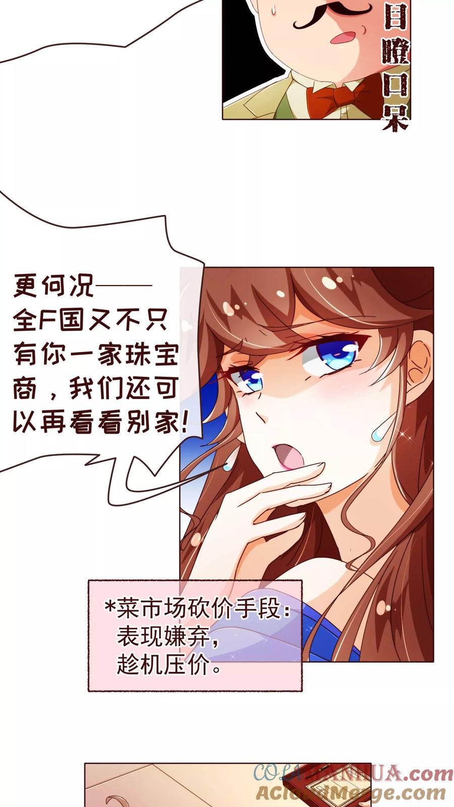 第72话礼物-纯真总裁宠萌妻-二次元动漫（第6张）