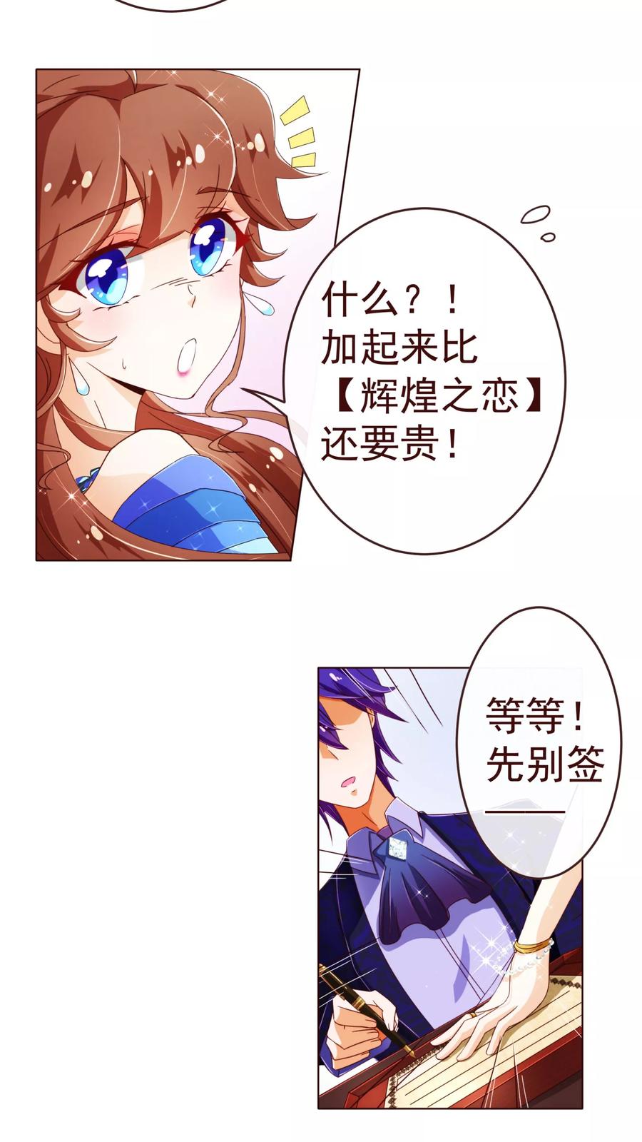第72话礼物-纯真总裁宠萌妻-二次元动漫（第3张）